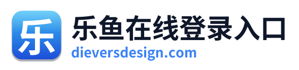 乐鱼在线登录入口